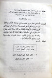 كتاب القداس الاحتفالي لتنصيب مار نصر الله بطرس صفير Arabic Lebanese Maronite Booklet Program 1986
