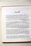 كتاب الفن التشكيلي الكويتي المعاصر Kuwait Arabic 1st edt. Book 1992