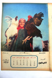 رزنامة Arabic Egyptian Magazine-section (12 Pages) Calendar 1963