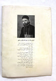كتاب القداس الاحتفالي لتنصيب مار نصر الله بطرس صفير Arabic Lebanese Maronite Booklet Program 1986
