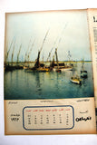 رزنامة Arabic Egyptian Magazine-section (12 Pages) Calendar 1963