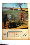 رزنامة Arabic Egyptian Magazine-section (12 Pages) Calendar 1963