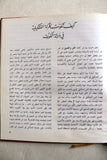 كتاب الفن التشكيلي الكويتي المعاصر Kuwait Arabic 1st edt. Book 1992