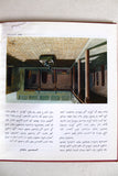كتاب الفن التشكيلي الكويتي المعاصر Kuwait Arabic 1st edt. Book 1992