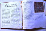 كتاب الفن التشكيلي الكويتي المعاصر Kuwait Arabic 1st edt. Book 1992