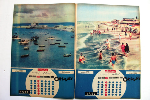 رزنامة Arabic Egyptian Magazine-section (12 Pages) Calendar 1965