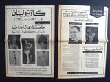 Lot of 8 Pages Casino Du Liban Arabic Lebanese Magazine Concert/ Event Ads 60s+