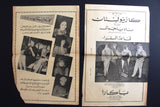 Lot of 8 Pages Casino Du Liban Arabic Lebanese Magazine Concert/ Event Ads 60s+