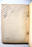 كتاب التائه جبران خليل جبران Arabic The Wanderer Gibran Khalil Gibran Book 1964