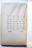كتاب التائه جبران خليل جبران Arabic The Wanderer Gibran Khalil Gibran Book 1964