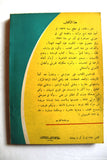 كتاب التائه جبران خليل جبران Arabic The Wanderer Gibran Khalil Gibran Book 1964