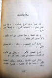 كتاب التائه جبران خليل جبران Arabic The Wanderer Gibran Khalil Gibran Book 1964