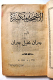 كتاب الأجنحة المتكسرة جبران خليل جبران Arabic Gibran Khalil Gibran Book 1937