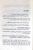 كتاب يوميات الحرب اللبنانية,منظمة التحرير الفلسطينية, مركز التخطيط Arabic Palestine PLO Book 1977