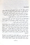 كتاب يوميات الحرب اللبنانية,منظمة التحرير الفلسطينية, مركز التخطيط Arabic Palestine PLO Book 1977
