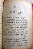 كتاب الأجنحة المتكسرة جبران خليل جبران Arabic Gibran Khalil Gibran Book 1937
