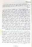 كتاب يوميات الحرب اللبنانية,منظمة التحرير الفلسطينية, مركز التخطيط Arabic Palestine PLO Book 1977