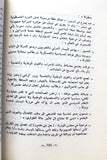 كتاب يوميات الحرب اللبنانية,منظمة التحرير الفلسطينية, مركز التخطيط Arabic Palestine PLO Book 1977