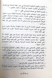 كتاب يوميات الحرب اللبنانية,منظمة التحرير الفلسطينية, مركز التخطيط Arabic Palestine PLO Book 1977