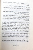كتاب يوميات الحرب اللبنانية,منظمة التحرير الفلسطينية, مركز التخطيط Arabic Palestine PLO Book 1977