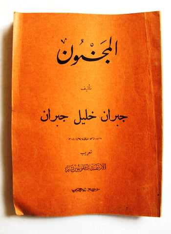 كتاب المجنون, جبران خليل جبران Arabic Gibran Khalil Gibran Book 1937