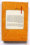 كتاب يوميات الحرب اللبنانية,منظمة التحرير الفلسطينية, مركز التخطيط Arabic Palestine PLO Book 1977