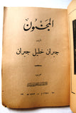 كتاب المجنون, جبران خليل جبران Arabic Gibran Khalil Gibran Book 1937