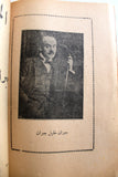 كتاب المجنون, جبران خليل جبران Arabic Gibran Khalil Gibran Book 1937