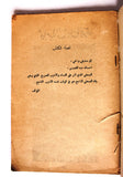 Arabic Novel Stories Old Book Camilia قصة قصة كاميليا و قصص أخرى, وفيق العلايلي