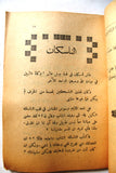 كتاب المجنون, جبران خليل جبران Arabic Gibran Khalil Gibran Book 1937