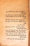 Arabic Novel Stories Old Book Camilia قصة قصة كاميليا و قصص أخرى, وفيق العلايلي