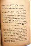 Arabic Novel Stories Old Book Camilia قصة قصة كاميليا و قصص أخرى, وفيق العلايلي