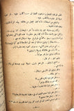 Arabic Novel Stories Old Book Camilia قصة قصة كاميليا و قصص أخرى, وفيق العلايلي