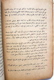 Arabic Novel Stories Old Book Camilia قصة قصة كاميليا و قصص أخرى, وفيق العلايلي