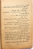 Arabic Novel Stories Old Book Camilia قصة قصة كاميليا و قصص أخرى, وفيق العلايلي