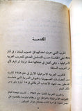 كتاب لم تتوقف الحرب في اليوم السابع Arabic Palestine Book 1978