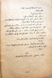 Arabic Novel Stories Old Book Camilia قصة قصة كاميليا و قصص أخرى, وفيق العلايلي