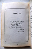 كتاب لم تتوقف الحرب في اليوم السابع Arabic Palestine Book 1978