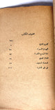 Arabic Novel Stories Old Book Camilia قصة قصة كاميليا و قصص أخرى, وفيق العلايلي