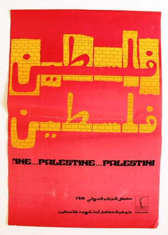ملصق معرض فلسطين, صامد الجزائر Palestine ORG. Algeria Fair Arabic Poster 1981