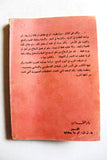 كتاب لم تتوقف الحرب في اليوم السابع Arabic Palestine Book 1978