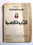 كتاب الجريدة الرسمية لحكومة أبوظبي Arabic UAE Government of Abu Dhabi #3 Vol. 3 Book 1970