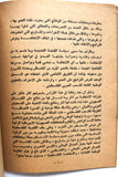 كتاب انعكاسات الانتفاضة الفلسطينية على الكيان الصهيوني Arabic Palestine Book 1989