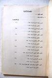 كتاب الجريدة الرسمية لحكومة أبوظبي Arabic UAE Government of Abu Dhabi #3 Vol. 3 Book 1970