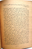 كتاب انعكاسات الانتفاضة الفلسطينية على الكيان الصهيوني Arabic Palestine Book 1989