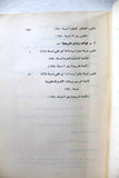 كتاب الجريدة الرسمية لحكومة أبوظبي Arabic UAE Government of Abu Dhabi #3 Vol. 3 Book 1970