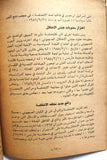 كتاب انعكاسات الانتفاضة الفلسطينية على الكيان الصهيوني Arabic Palestine Book 1989