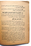 كتاب انعكاسات الانتفاضة الفلسطينية على الكيان الصهيوني Arabic Palestine Book 1989