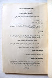 كتاب الجريدة الرسمية لحكومة أبوظبي Arabic UAE Government of Abu Dhabi #3 Vol. 3 Book 1970