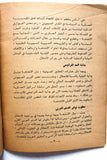 كتاب انعكاسات الانتفاضة الفلسطينية على الكيان الصهيوني Arabic Palestine Book 1989